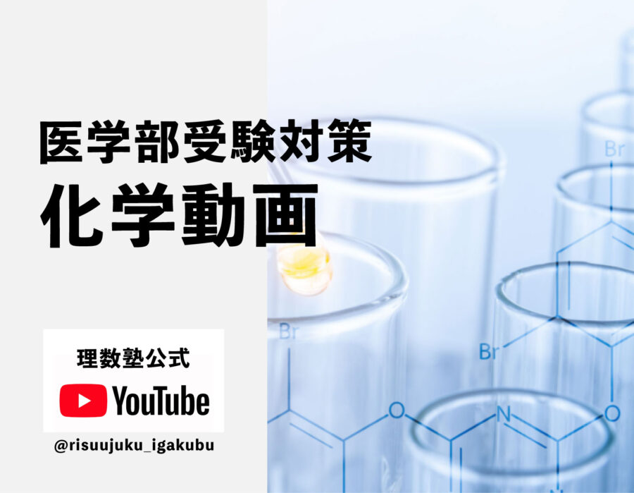 化学動画(2023年12月6日更新しました）「気体の基本から分圧まで20分でマスター！」追加しました
