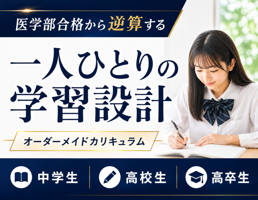 高校生、学年ごとに設定するカリキュラム